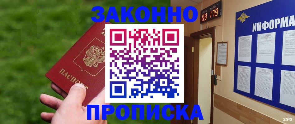 прописка для работы в Черняховске