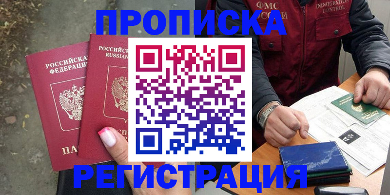 временная регистрация 2025 в Черняховске